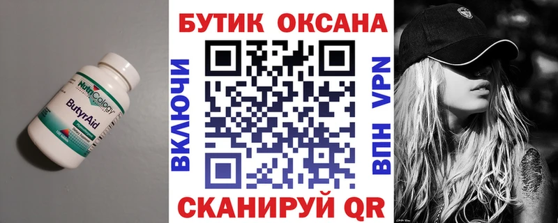 Бутират вода Берёзовский