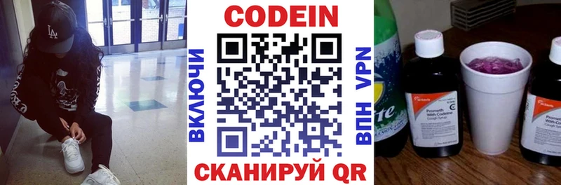 цена Берёзовский Кодеиновый сироп Lean напиток Lean (лин)